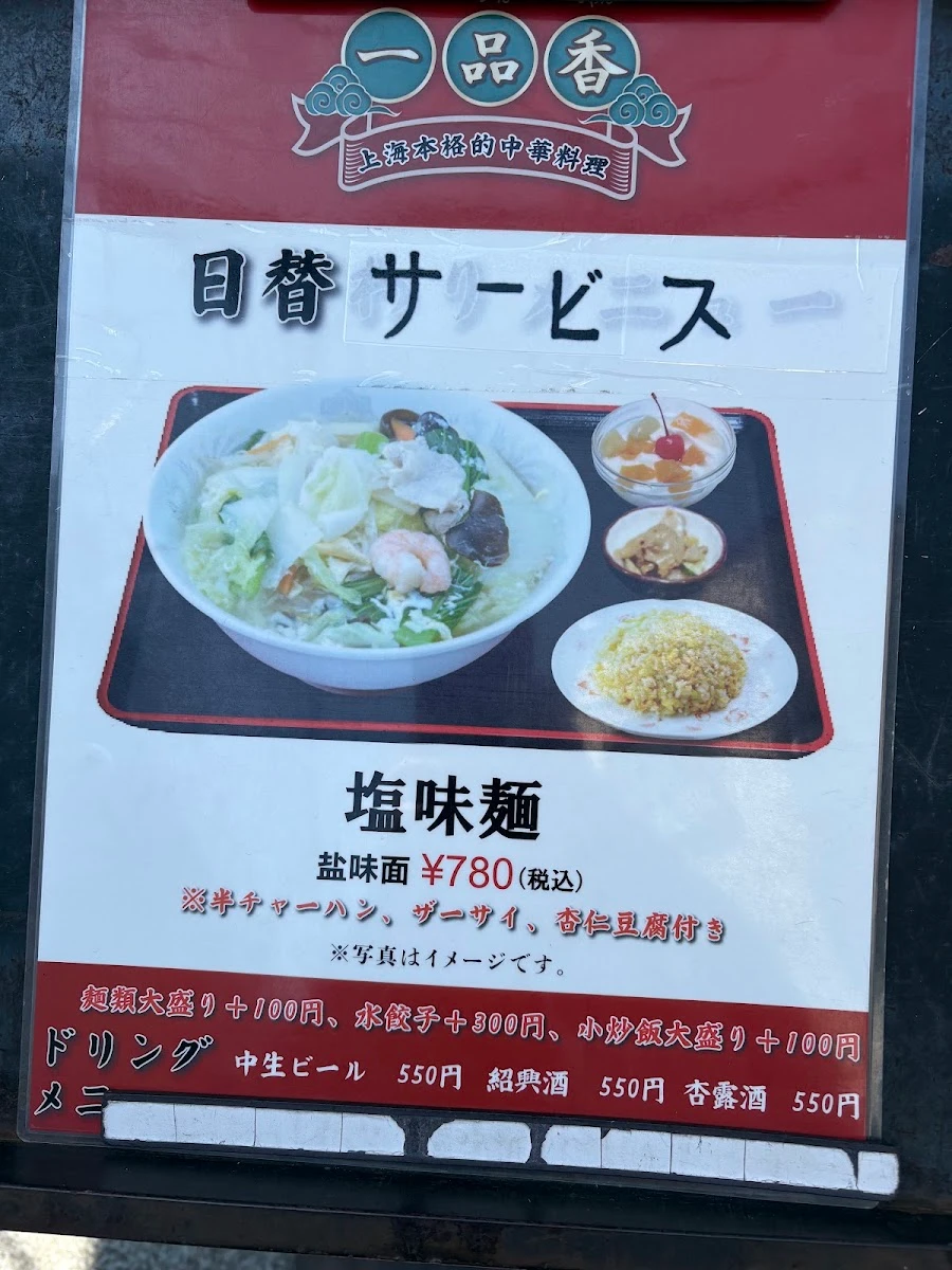 ippinshan 菜單照片 3